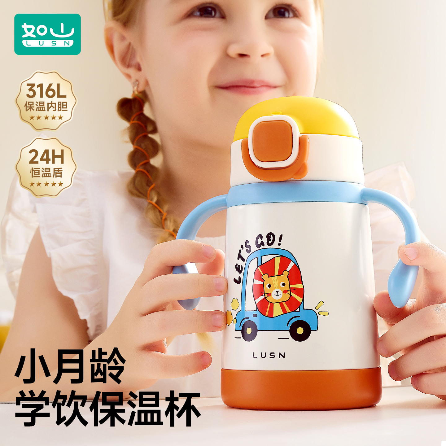 如山儿童保温杯宝宝幼儿园学饮杯子奶瓶婴幼儿316L不锈钢吸管水杯高清大图