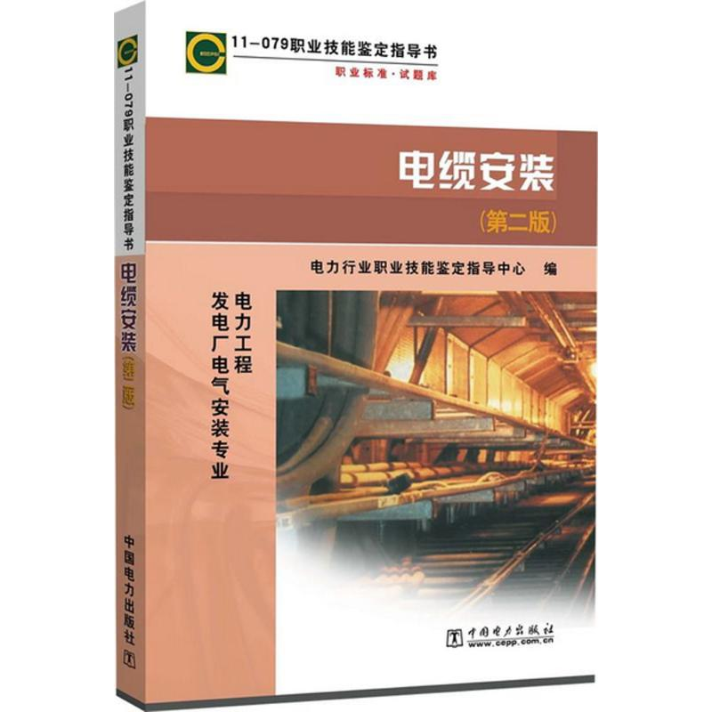 醉染图书电缆安装9787510633高清大图