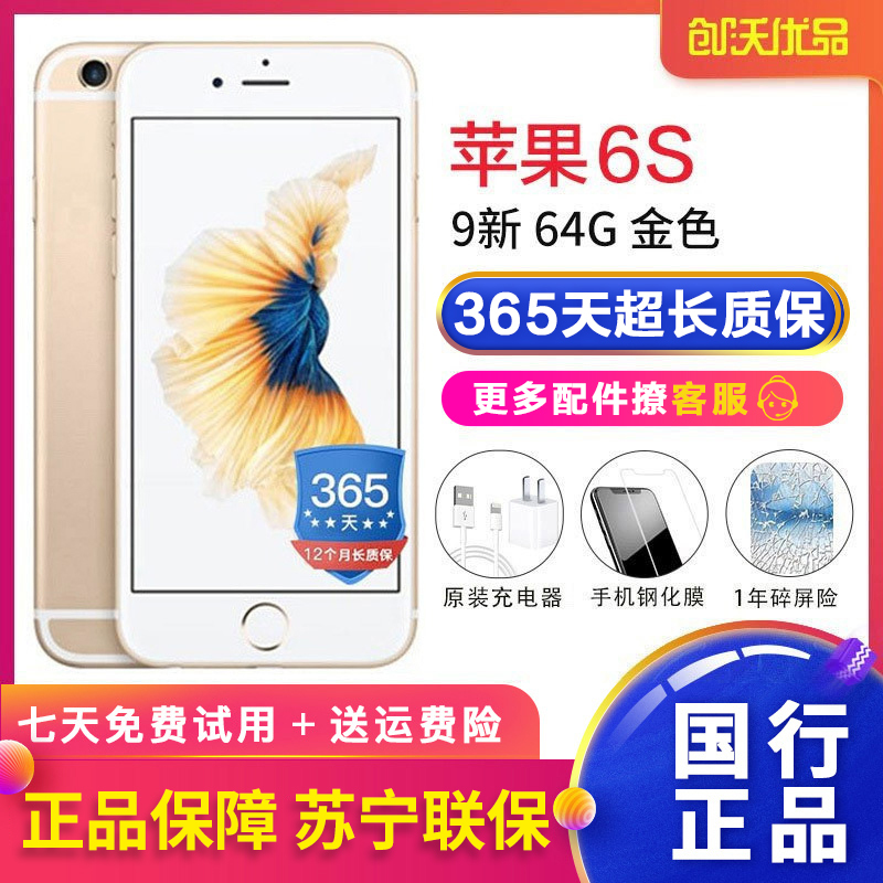 [二手9新]Apple/苹果 iPhone 6s 64GB 金色 二手手机 苹果6s 国行正品 全网通4G手机二手苹果