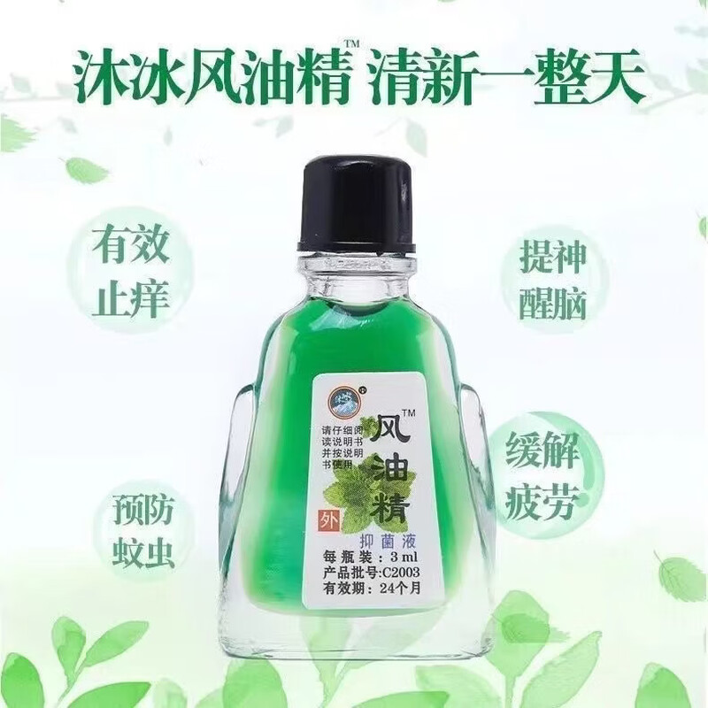 企采严选 3ML风油精1瓶高清大图
