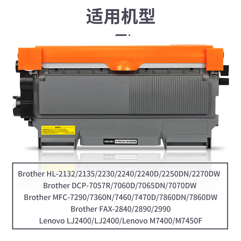 得力 M-TN2225 激光碳粉盒 黑色 支