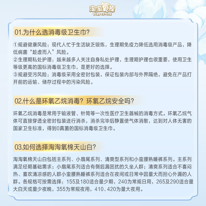 淘淘氧棉天山白消毒级卫生巾纯棉丝薄熟睡410mm夜用*6片无香型 TY6WS高清大图