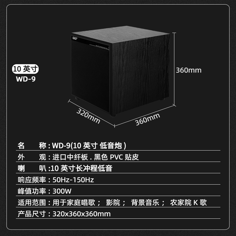 先科(SAST) WD-10 有源低音炮超重低音音箱木质10英寸大功率家庭影院大功率音响高清大图