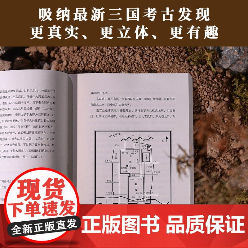 重返:三国现场 穿越1800年追随不朽的忠勇义精神历史现身说法串联起从东汉末年到三国归晋百余年风云激荡的历史与英雄故事高清大图
