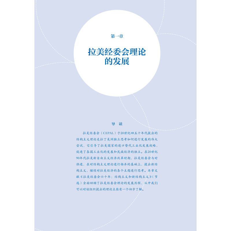 [正版]外研社拉美经济专题阅读与评析高清大图
