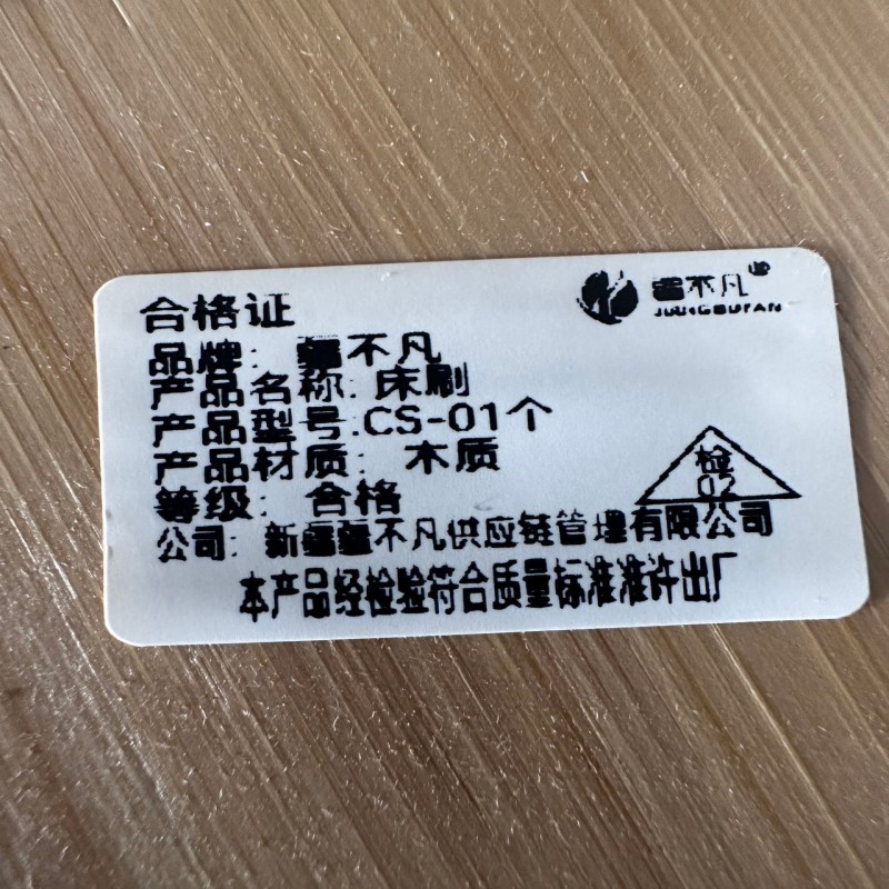 疆不凡床刷CS-01个高清大图
