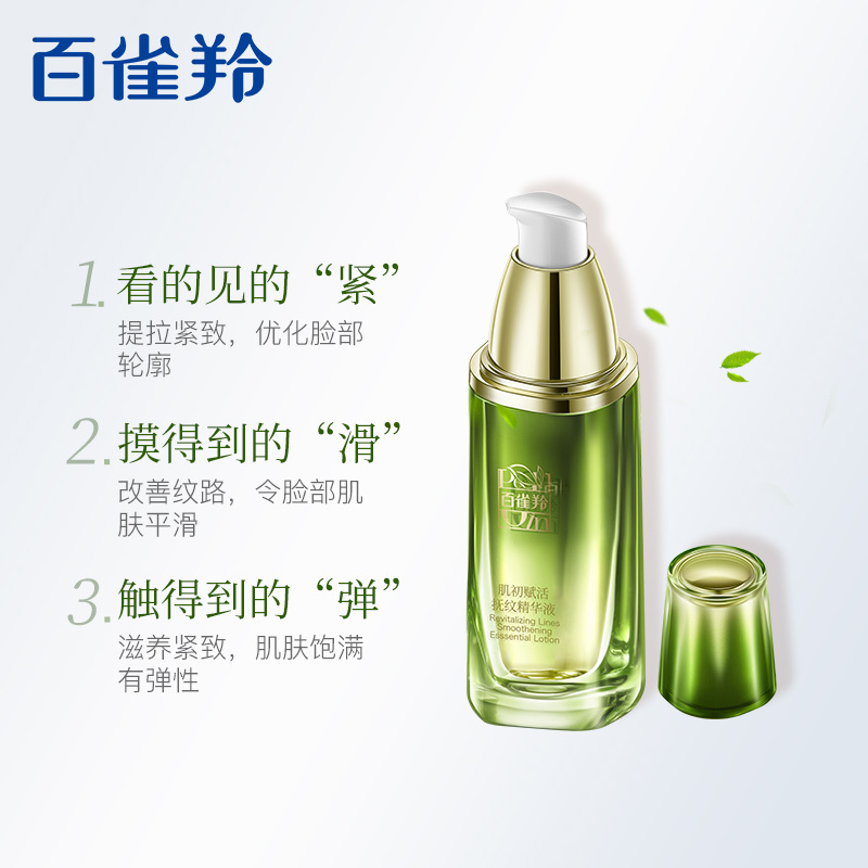 (pechoin)百雀羚精华液小绿瓶 肌初赋活抚纹精华液30ml 保湿补水紧肤