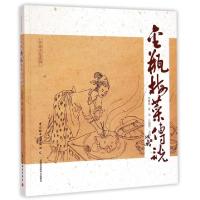 金瓶梅菜传说/饮食文化系列