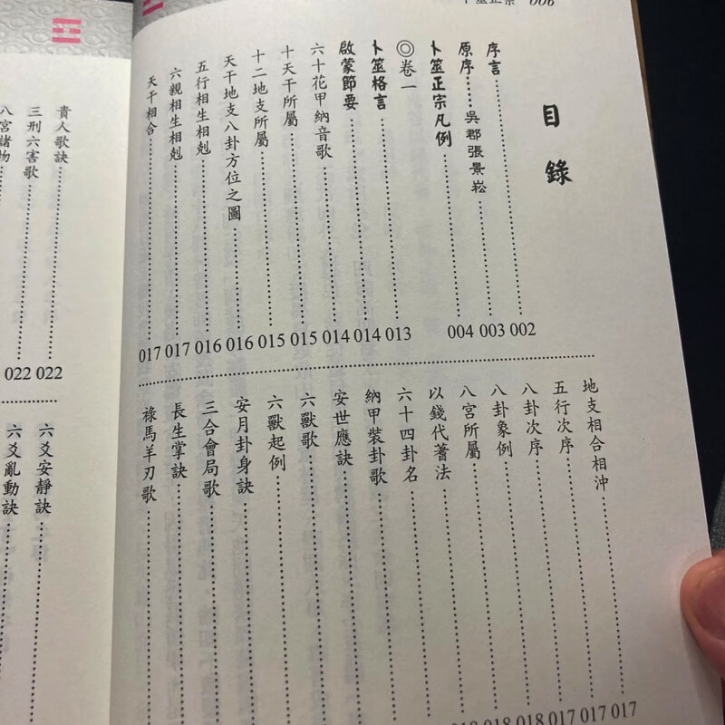 正版 卜筮正宗 句读分明 表重建 王洪绪 刘贲 进源高清大图