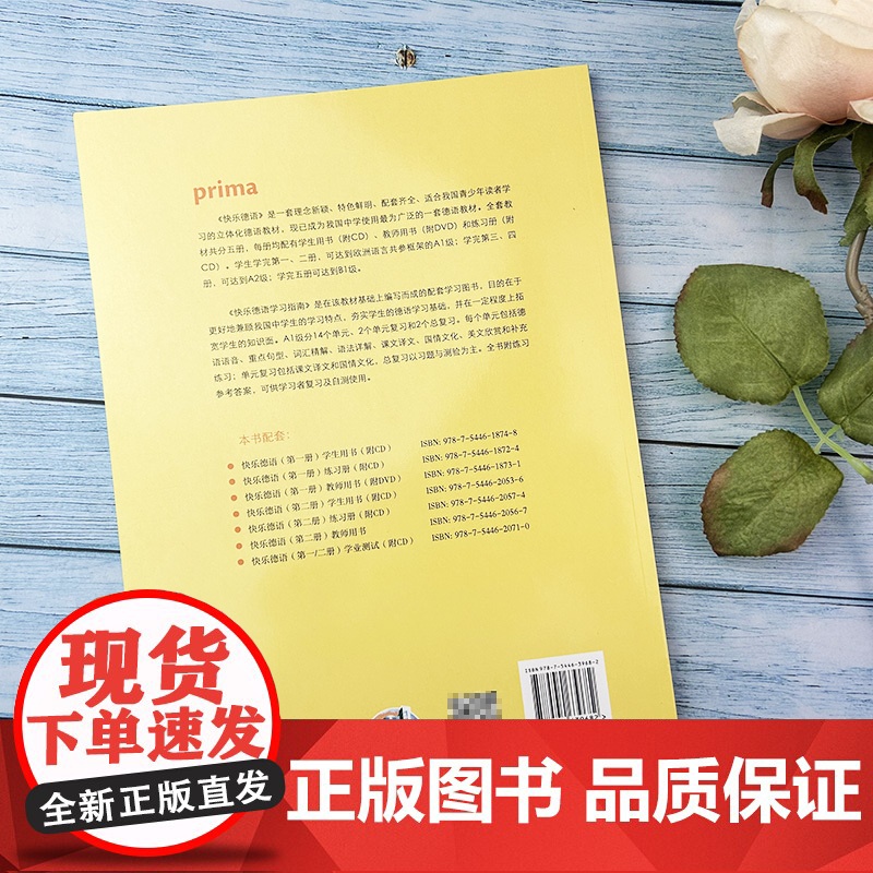德语教材快乐德语1-2册学习指南欧标A1级上海外语教育出版社快乐德语a1青少年德语教材中学生德语自学辅导教材书籍9787高清大图