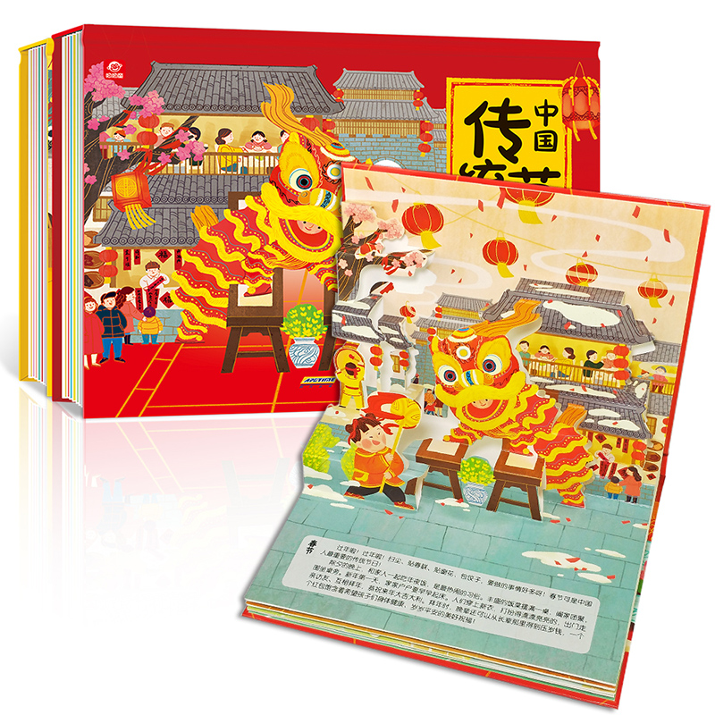 [醉染正版]正版 中国传统节日立体剧场书(全2册)安徽科学技术出版社 3d立体书过年啦儿童图画故事书籍翻翻书益智游戏宝宝高清大图