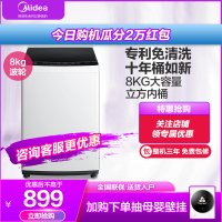 美的（Midea）MB80ECO 波轮洗衣机 8公斤全自动家用宿舍大容量免清洗立方内桶新品 白色