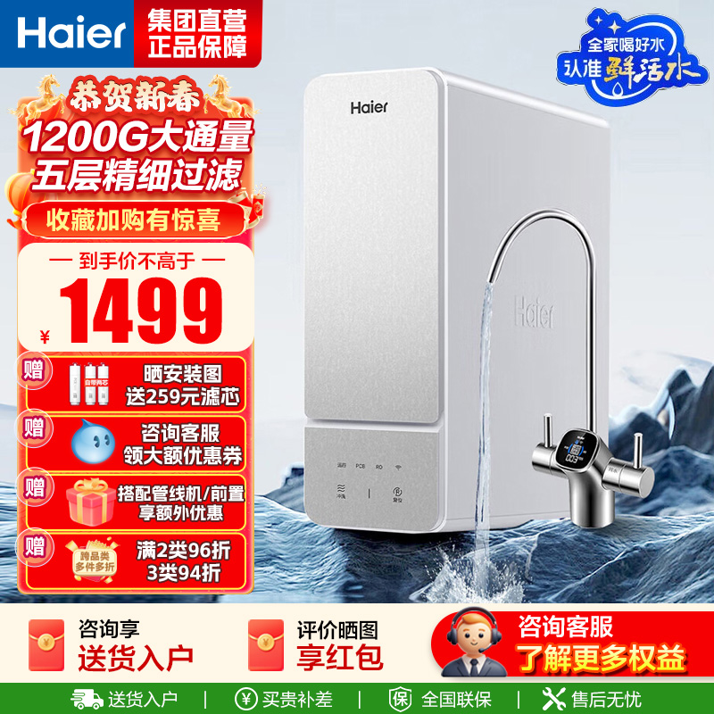 海尔(Haier)净水设备HKC2400-R887D2U1