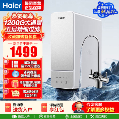 海尔(Haier)净水设备HKC2400-R887D2U1