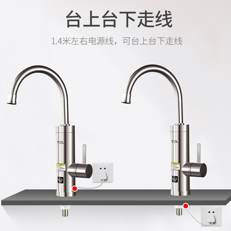 TCL电热水龙头速热即热式加热厨宝快速厨房自来水热电热水器家用
