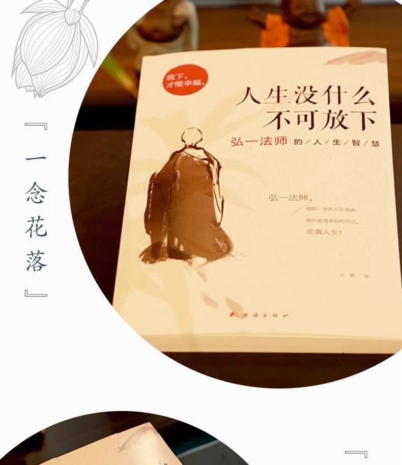 [全套3册] 人生没什么不可放下+方与圆+人生三修 [正版]人生没什么不可放下全套弘一法师的人生智慧放下才能幸福李叔同全高清大图