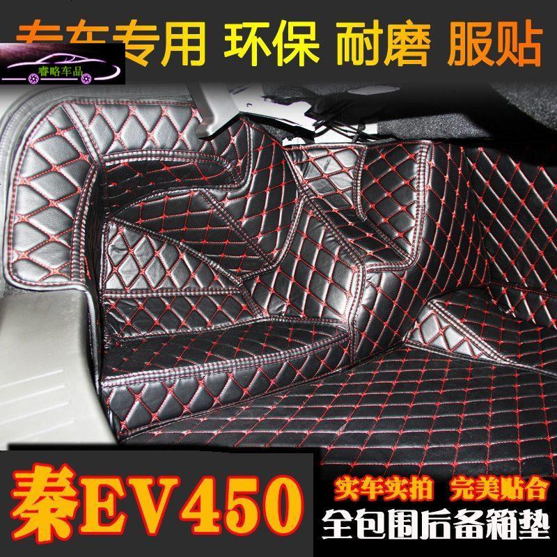2018款比亚迪秦EV450后备箱垫全包围18款秦80尾箱垫内饰专用改装尾箱大包围垫