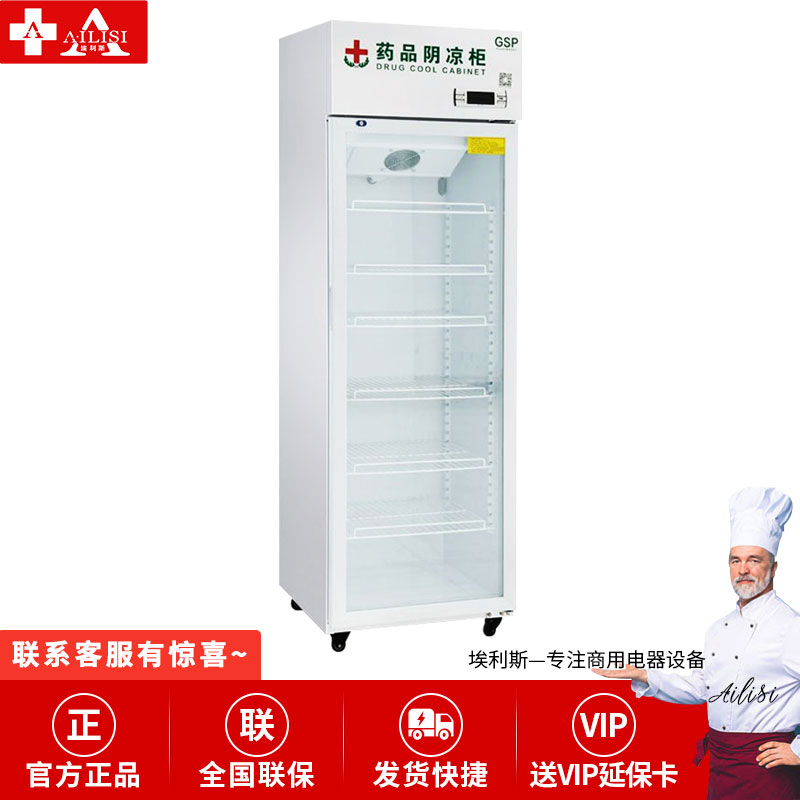 埃利斯AILISI 药品阴凉柜冷藏展示柜单门双门三门GSP认证医用药店医院学校药厂诊所阴凉/冷藏一体机YC-150SL