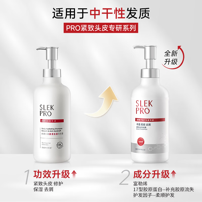 舒蕾 PRO紧致头皮柔顺去屑洗发露 700g高清大图