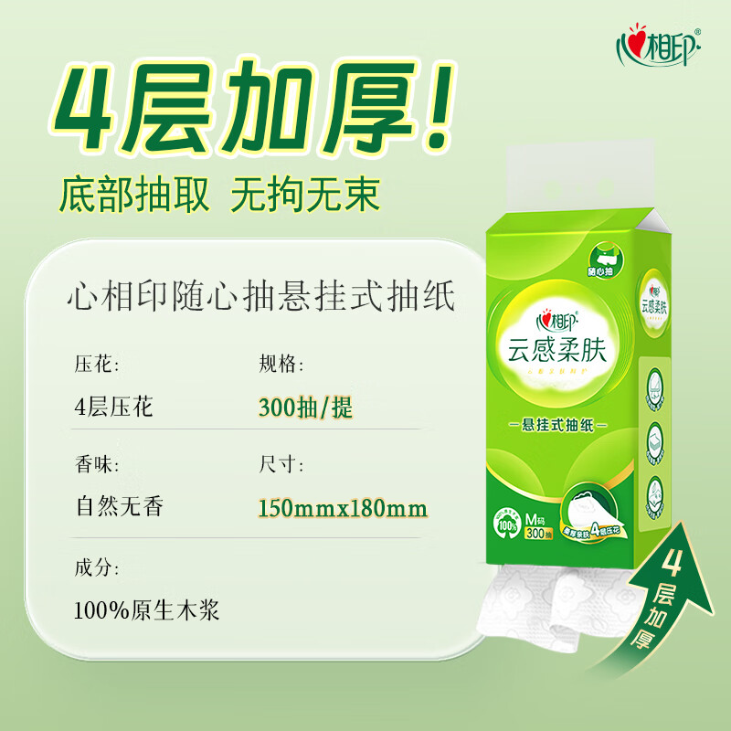 心相印 抽纸悬挂式 云感柔肤 4层300抽*6提 加厚升级 挂抽纸巾擦手纸 箱装高清大图