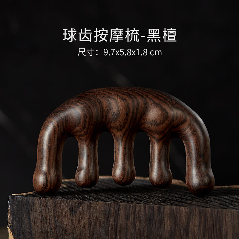初心檀木梳子头皮按摩梳头部经络梳宽齿梳穴位按摩 黑檀