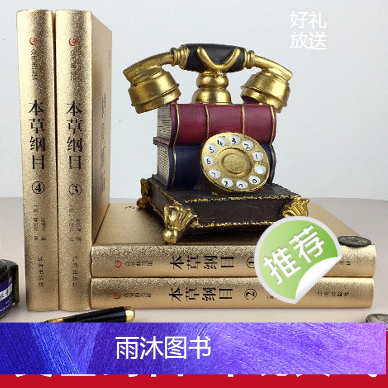 [正版]精装本草纲目全套共4册中医名著原版李时珍原著全二十六卷养生书籍大全中医基础理论中药学中药材中草药书入门医学类书高清大图