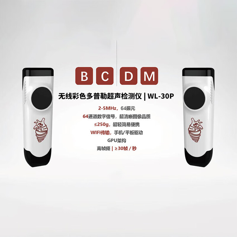 康欧健体无线彩色多普勒超声检测仪WL-30P BCDM