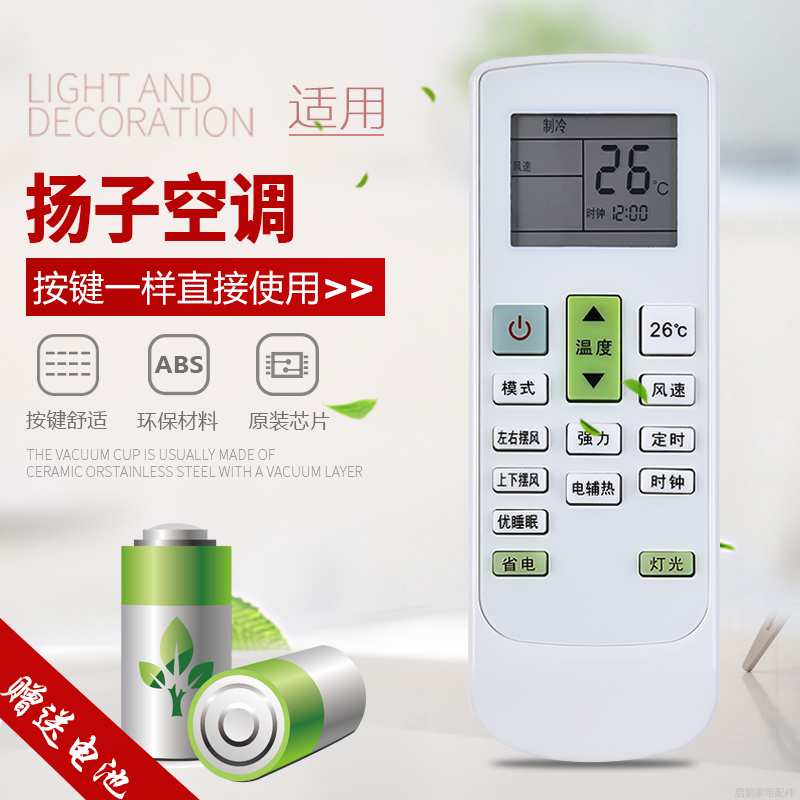原装启朝适用扬子空调遥控器TY-DQ-10045 KFRd-23GW/35GW 46LW 52LW高清大图