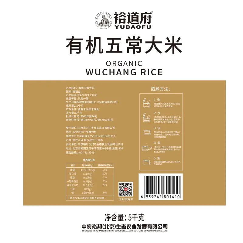 裕道府 有机五常大米5kg(双层真空装)_高清大图