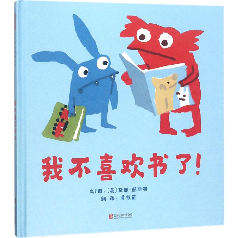 我不喜欢书了!