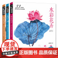 【3本水彩】经典全集 水彩花卉+水彩人物+水彩风景套装教程书sh