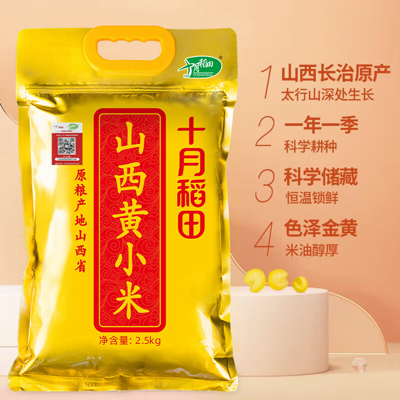 十月稻田山西黄小米 2.5kg5斤