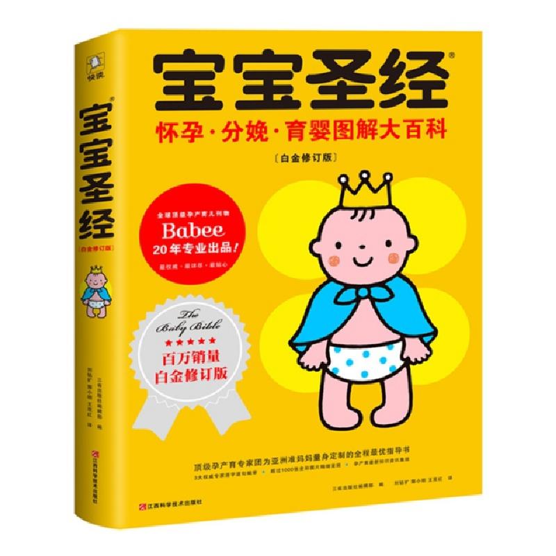 正版新书]宝宝圣经无 著 三省出版社编辑部 编 刘钻扩 等 译9787高清大图