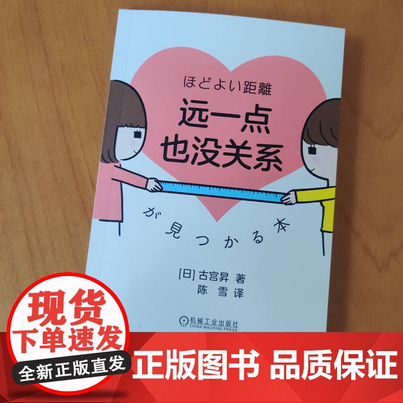 正版 远一点也没关系 古宫昇 边界感 人际关系 心理边界 期待压力 情绪管理 心理咨询 自我尊重 心理成长 自我关爱高清大图