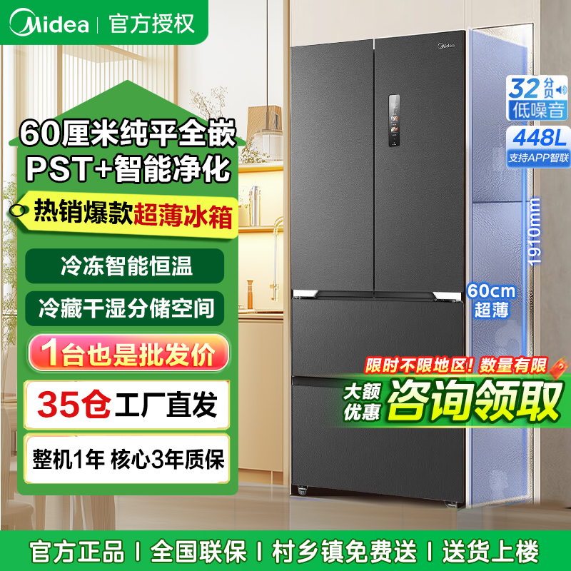 美的448升法式多门纯平全嵌底部散热大容量一级双变频风冷无霜智能家用冰箱MR-470WUFPZE 海贝黛