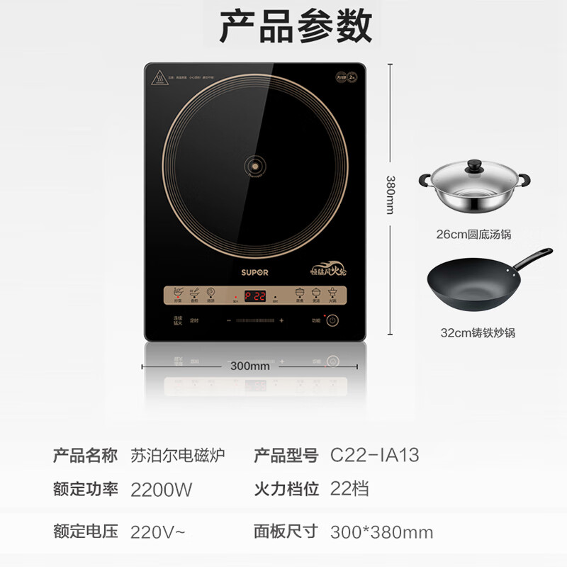 苏泊尔SUPOR 电磁炉 C22-IA13(配置:26cm不锈钢汤锅+32cm铸铁炒锅) 单位:件高清大图