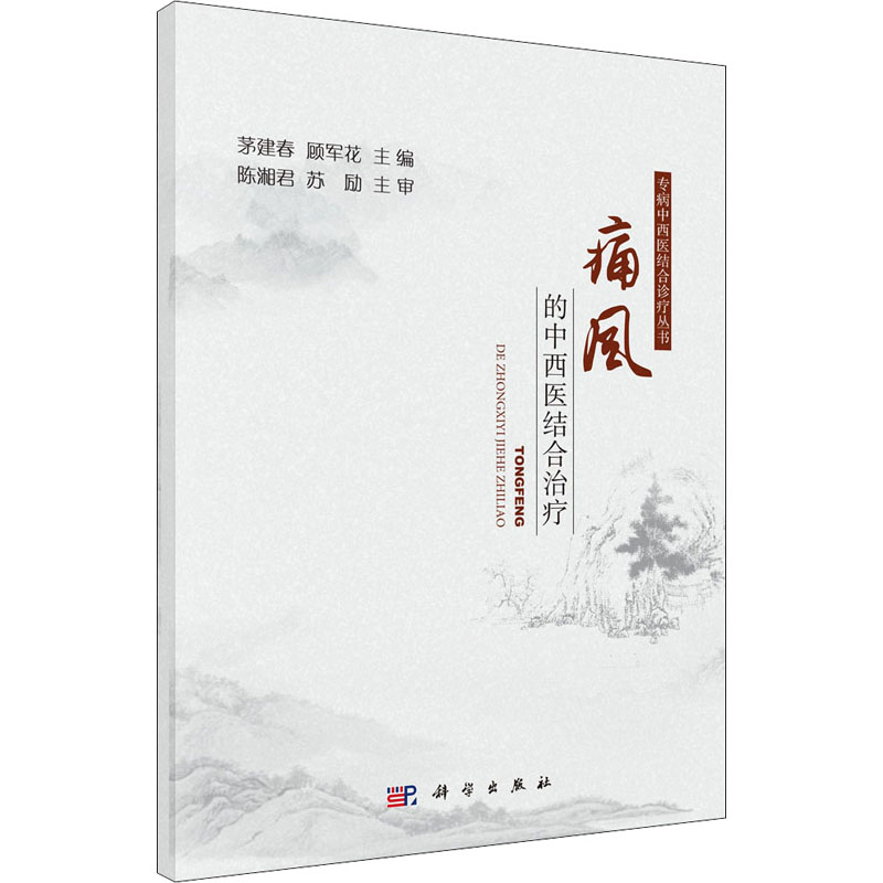 痛风的中西医结合治疗高清大图