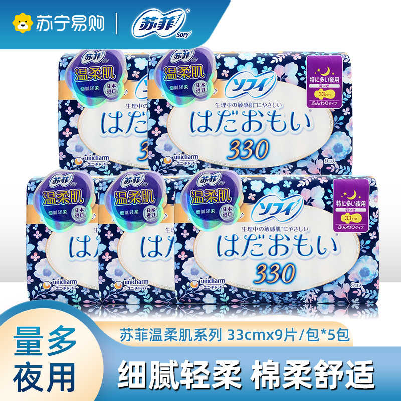 苏菲夜用卫生巾330mm*5包组合装温柔肌敏感超薄纤巧量多日用防漏姨妈巾原装进口