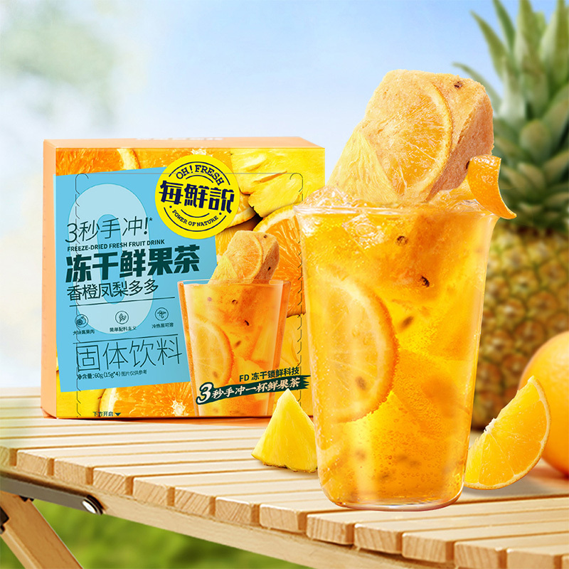每鲜说果茶组合装60g/盒*3(金桔2盒+香橙1盒)
