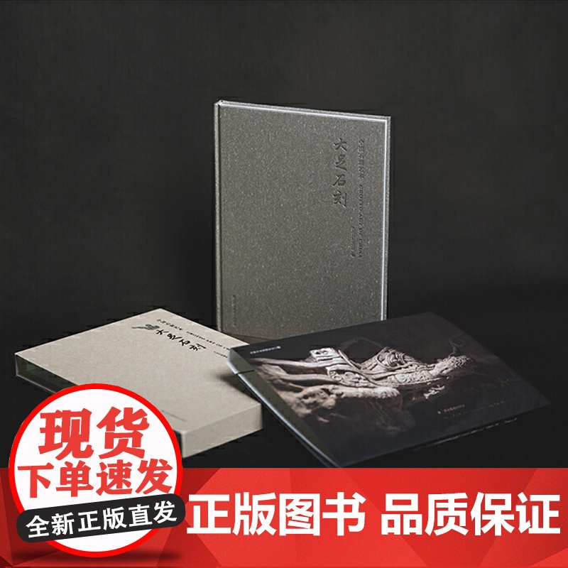 中国石窟艺术:大足石刻 丝绸之路与敦煌文化丛书-莫高窟史话 朗读者书籍一带一路 中华历史文化艺术丛书 江苏凤凰美术出版社高清大图