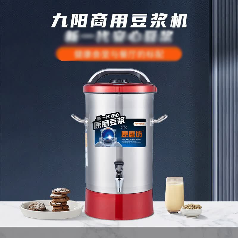 九阳豆浆机10L商用JYS-100S02精钢三叶刀豆渣变更小高清大图