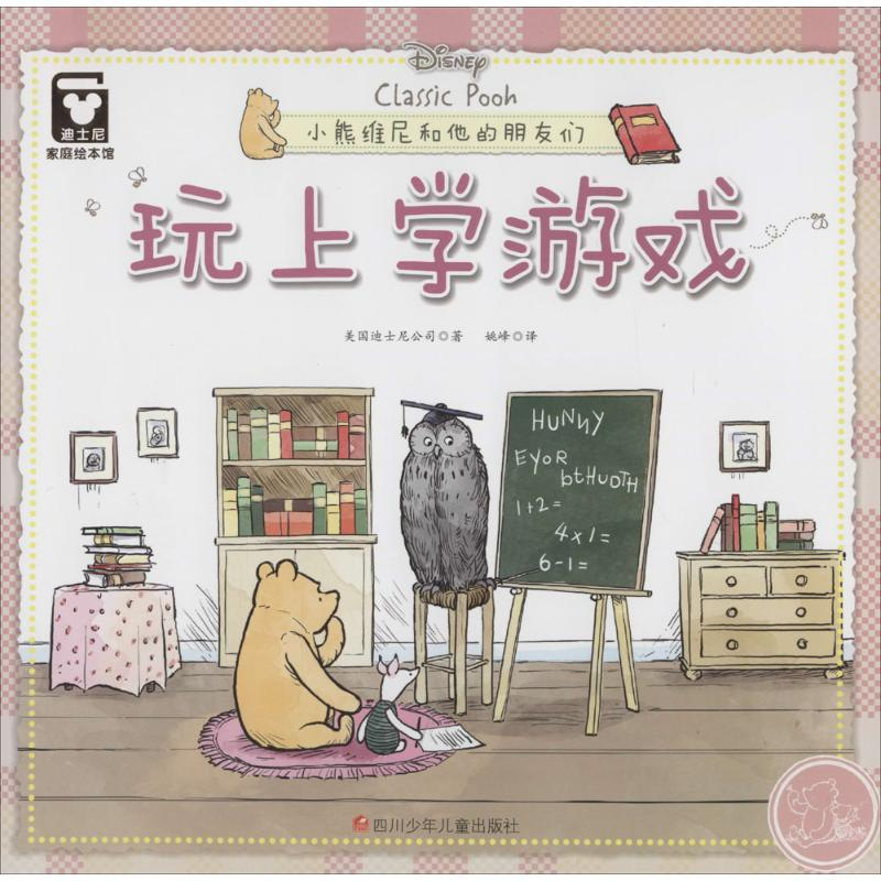 【M】玩上学游戏-9787536574724