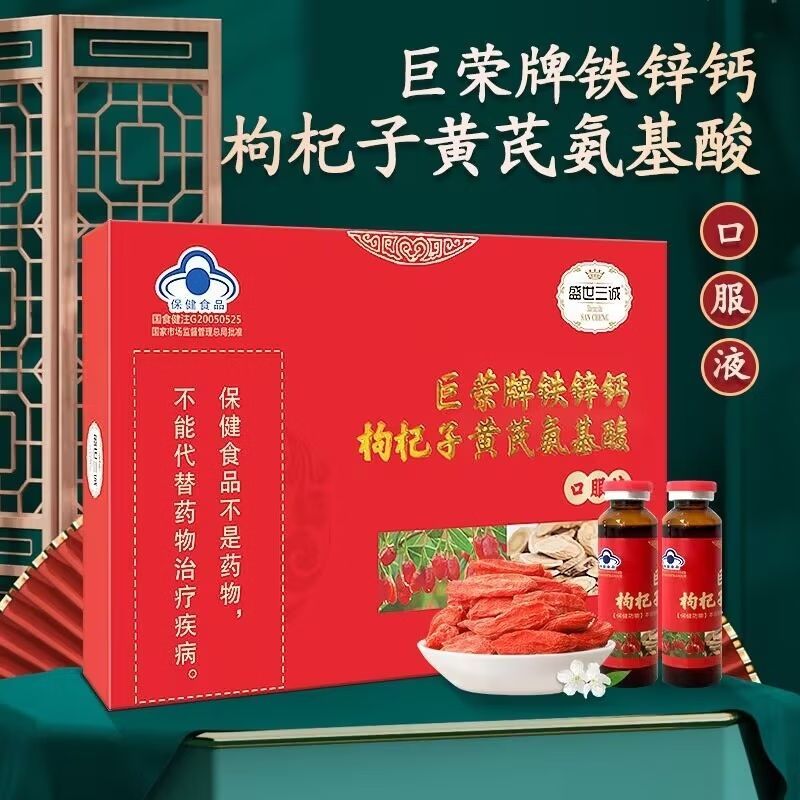 盛世三诚复方复合安基酸饮品液体钙铁锌钙枸杞子黄芪氨基酸口服液2盒青少年学生儿童成人中老年人老人增加提高增强免疫力保健品高清大图