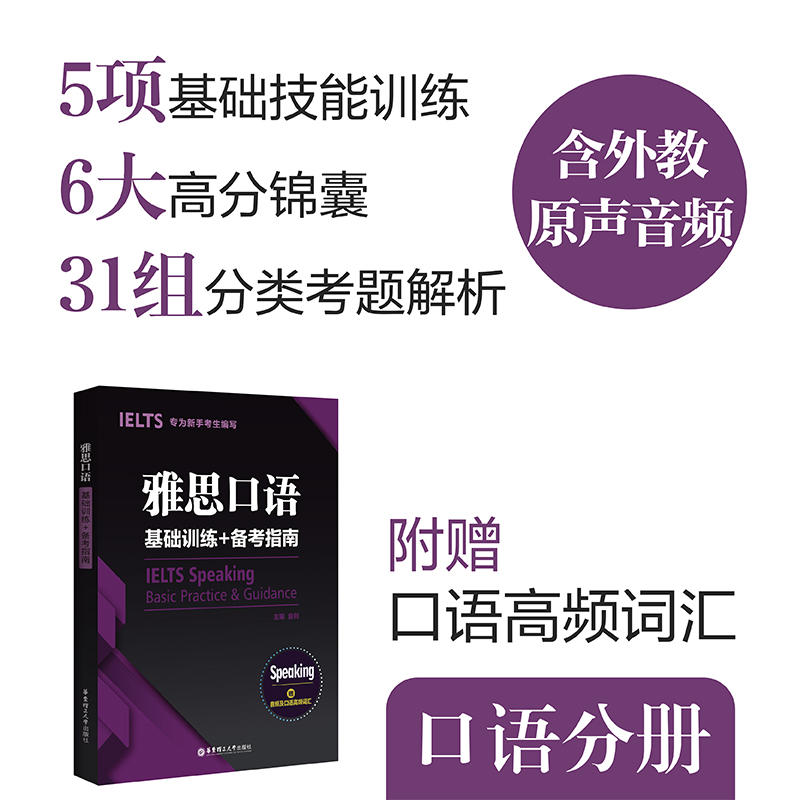 [正版]IELTS雅思写作阅读听力口语(共4本) 基础训练备考指南 金利 雅思考试a类真题题库资料 可搭配顾家北王陆王听高清大图