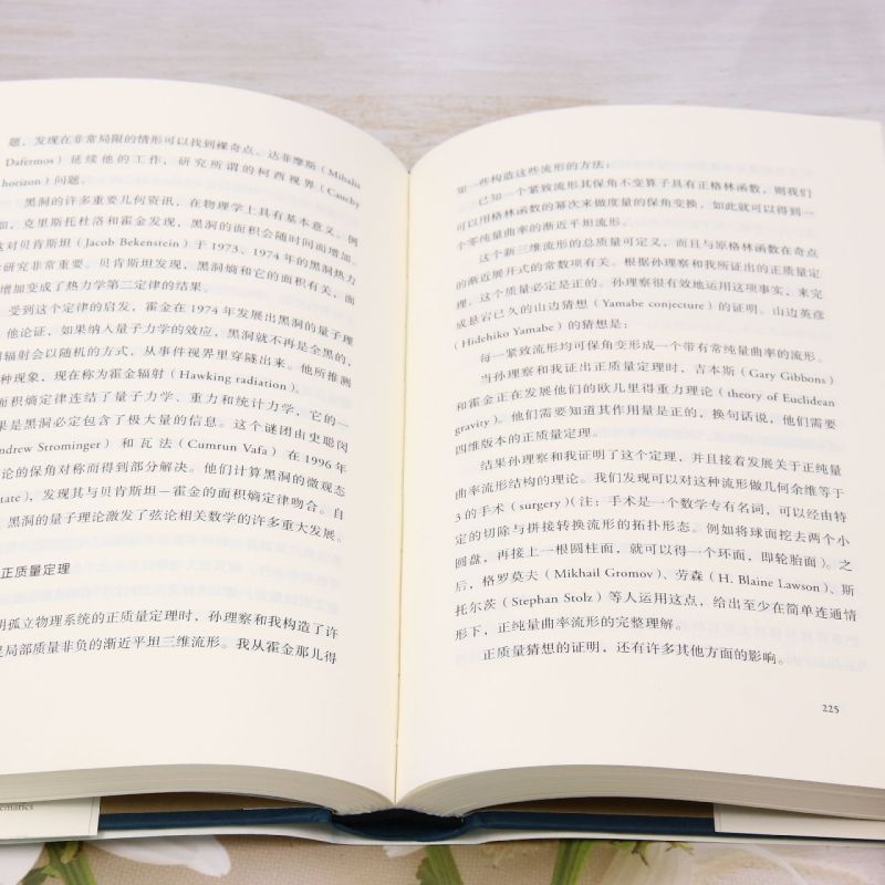 真与美:丘成桐的数学观 [正版]真与美:丘成桐的数学观高清大图
