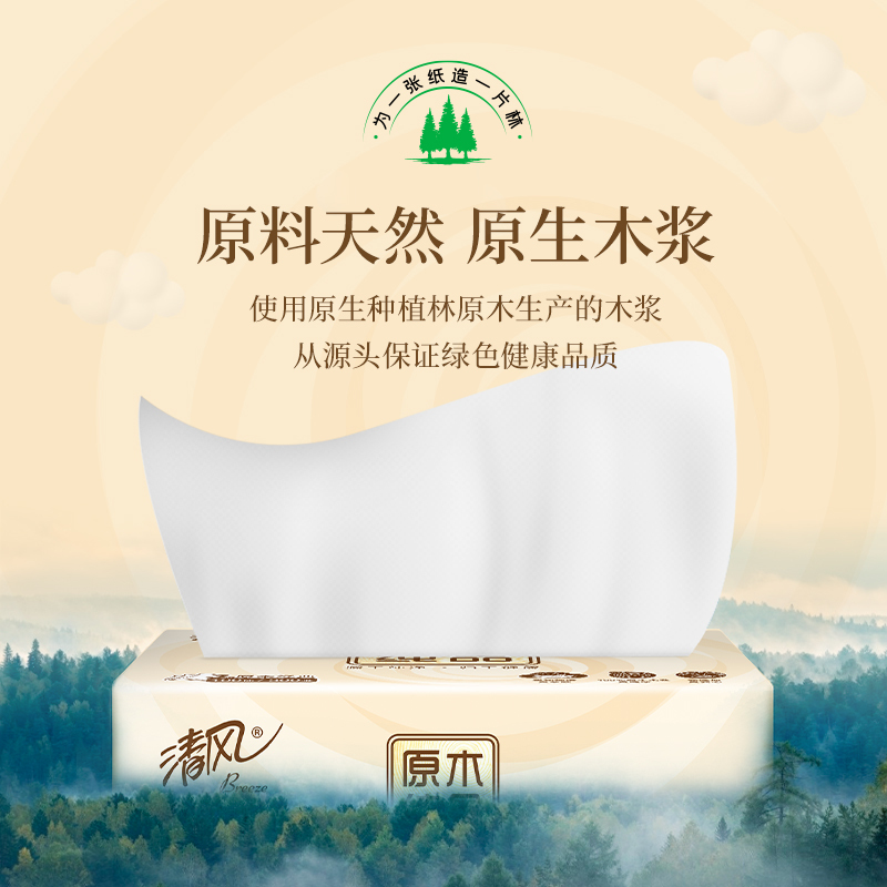 清风原木纯品抽纸3层100抽30包纸巾卫生纸擦手纸餐巾纸整箱家用实惠装