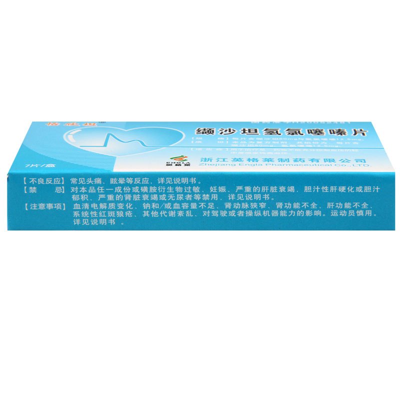 怡欣坦 缬沙坦氢氯噻嗪片 7片/盒