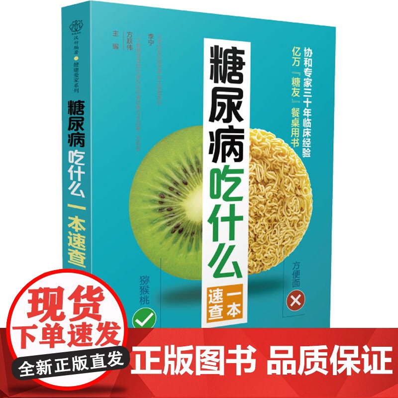 正版 糖尿病吃什么一本速查 作者 9787571314903 江苏科学技术出版社高清大图