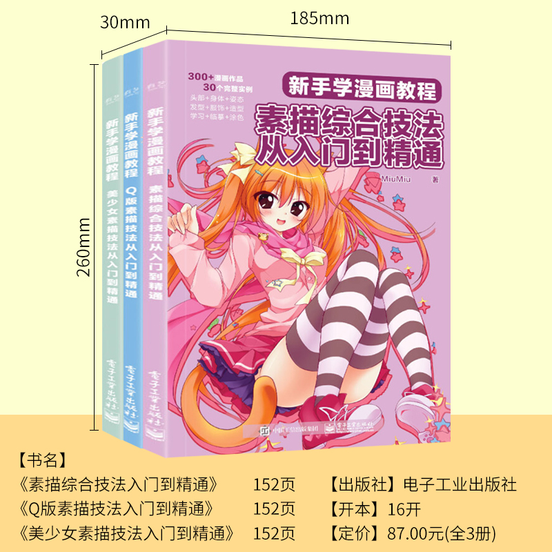 [友一个正版]漫画教程书美少女+Q版+素描综合技法从入门到精通超级动漫新手画画初学者零基础手绘临摹画集画册本漫画人物素高清大图