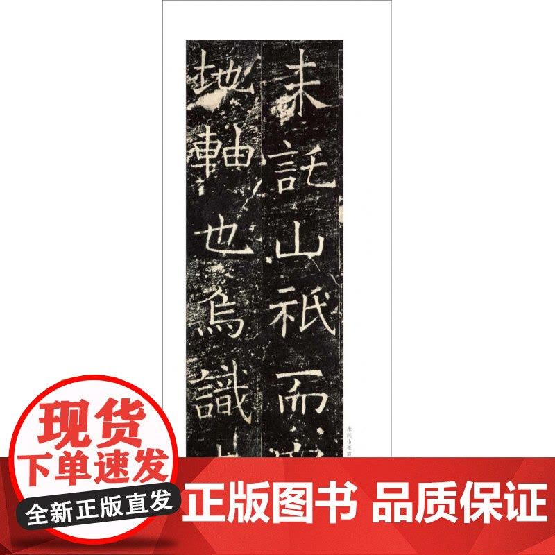 褚遂良伊阙佛龛碑 褚遂良楷书代表作高清原碑帖+近距离临摹可平摊毛笔书法字帖楷书入门临摹教材范本基础教程 中国历代碑帖丛刊图片